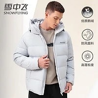 雪中飞 最后一波！鹅绒 新国标男短连帽鹅绒服