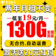 中国电信 繁星卡 2年19月租（自动返话费+130G全国流量+5G信号）激活赠20元红包