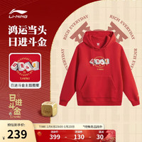 李宁 LI-NING 日进斗金丨连帽卫衣男春季新年麻将宽松百搭运动上衣AWDV161