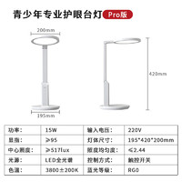 好视力 TG032 国AA级护眼台灯 高阶调色款pro