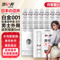 DRYWELL涩井品牌胶囊避孕套超薄0.01隐形裸入001玻尿酸延时持久 日本涩井0.01超薄避孕套7只+延时喷雾5ml