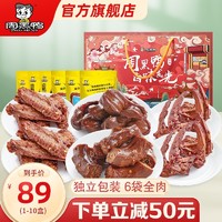 周黑鸭 悦享福礼满足礼卤味食光纯鸭肉休闲零食特产 礼盒礼包 6袋4款卤味食光820g1盒