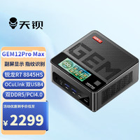 天钡GEM12Pro Max迷你主机 AMD R7高性能电脑整机 锐龙8845电竞游戏MINI微型台式机双USB4配OCuLink口 锐龙R7-8845HS 16G DDR5内存+1TB PCIe4固