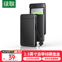 绿联 UGREEN USB3.0移动硬盘盒 2.5英寸外置硬盘盒 适用笔记本电脑台式机外接SATA串口SSD固态机械硬盘盒子