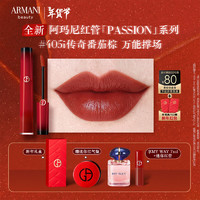 百亿补贴、PLUS会员、移动端：EMPORIO ARMANI 全新红管唇釉PASSION系列#405I番茄棕