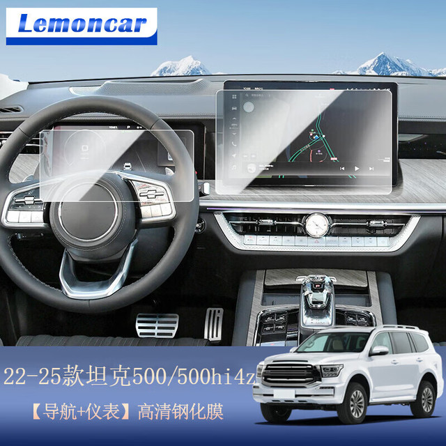 以沐 Lemoncar 适配22-23款坦克500中控导航膜液晶仪表屏幕钢化膜内饰保护膜 坦克500钢化膜