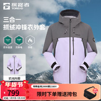 探路者 三合一冲锋衣户外徒步登山服防水防风耐磨男套绒外套2024春秋 铅灰紫色 2XL