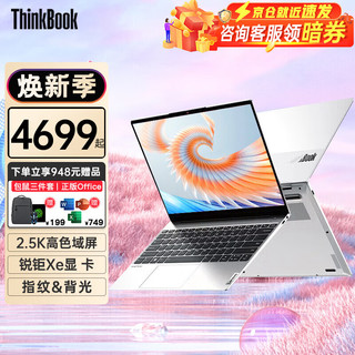 ThinkPad联想笔记本电脑ThinkBook 13x 13.3英寸轻薄本高性能商务办公大设计师超极本 i7-1160G7 16G 512G 标配 2.5K高色域丨 雷电4丨指纹&背光 i5-1235U 16G 512G固态 | 标配