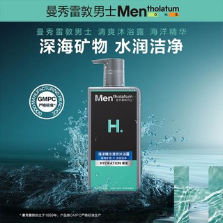 清爽沐浴露天然活炭500ml+海洋精华500ml 男士 清爽