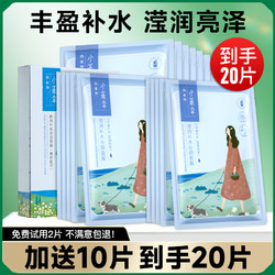 百雀羚 小雀幸秋冬保湿补水面膜贴片式男女士滋润盒装旗舰官方正品