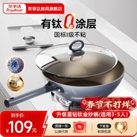 荣事达(Royalstar)炒锅有钛锅家用无涂层不粘锅平底炒菜锅电磁炉燃气灶通用 【耐磨不粘】钛金炒锅