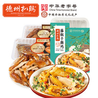 德州扒鸡 中华  五香招牌+熏香招牌+藤椒手撕鸡 混合口味