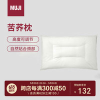 無印良品 MUJI苦荞枕 荞麦枕头花草枕 100%荞麦壳填充 优质苦荞壳高度可调枕头