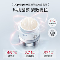 自由之丘 JCprogram JC自由之丘自热涂抹面膜HPR视黄醇紧致抗皱抗初老