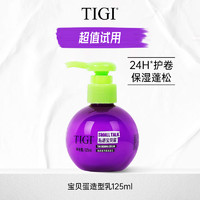 TIGI 丰盈动感造型乳