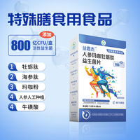 益君杰 人参玛咖牡蛎肽益生菌男女通用成人运动减脂专利菌肠胃益生菌 5盒10天量