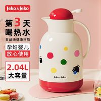 百亿补贴：Jeko&Jeko Jeko保温大容量水壶家用玻璃内胆开水壶学生宿舍暖水壶热水瓶暖壶