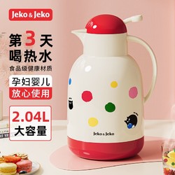 Jeko&Jeko Jeko保温大容量水壶家用玻璃内胆开水壶学生宿舍暖水壶热水瓶暖壶