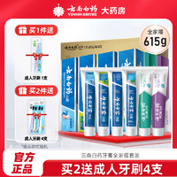 云南白药 牙膏全家福套装 (留兰香型100g+薄荷香型100g+冬青香型105g+清新晨露100g+益优薄荷105g+益优冰柠105g)