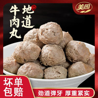 美园 MÜSLI·LAND 加大美园手打牛肉丸正宗地道新鲜火锅丸子 250g/袋