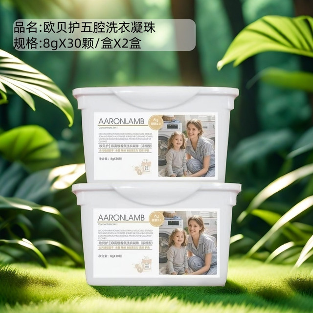 欧贝护 Aaron Lamb 6婴儿专用洗衣凝珠留香珠三合一洁净护色护衣除菌除螨30颗