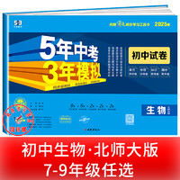 2025新五年中考三年模拟七年级下册测试卷全套八九上下册语文数学英语物理生物政治历史地理人教版北师外研版53单元期末练习冲刺卷