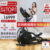 速尔(SOLE)智能椭圆机家用可调踏板椭圆仪漫步机器材美国同款E35L 整机升级款-大体重身高-E35L