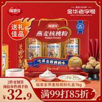 福事多燕麦核桃粉1kg年货礼盒过年营养春节老人 燕麦核桃粉礼盒1000g