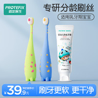 恐龙医生 PROTEFIX 3-6岁儿童牙刷+婴幼儿防蛀牙刷 赠牙杯