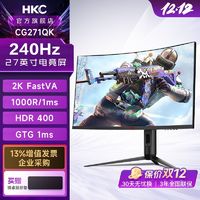 百亿补贴：HKC 27英寸2K240HZ曲面FASTVA电竞显示器HDR400电脑屏升降CG271QK