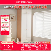 全友（QUANU）原木奶油风衣柜家用小户型卧室收纳储物组合衣柜衣橱129933 长0.8m|二门带抽衣柜+二门顶柜
