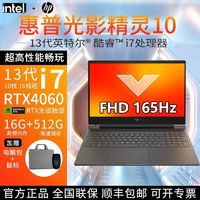 百亿补贴：惠普 暗影精灵9酷睿i5-13500HX电竞RTX4060游戏本