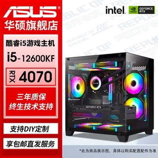 百亿补贴：华硕 ASUS i5 12600KF/RTX4060TI/4070游戏直播电竞台式电脑主机组装机