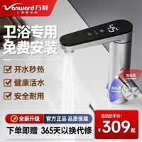 百亿补贴：万和 电热水龙头即热式热水器家用冷热两用新款速热卫生间加热器