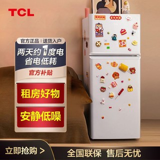 百亿补贴：TCL 节能小冰箱双温双开门冰箱出租房宿舍专用小型电冰箱新二级