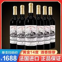 黄金14度法国进口珍酿红酒高档干红葡萄酒整箱礼盒6支包邮过年礼