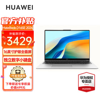 移动端、京东百亿补贴：华为 HUAWEI 笔记本电脑MateBook D16 高性能16英寸标压2024款轻薄商务办公设计游戏本 D16SE｜i5-12450H 16G+512G银 标配  预装Windows+Office