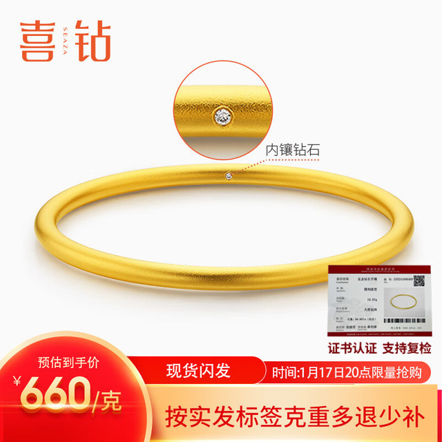 喜钻 黄金钻石手镯 20克 10119924725176