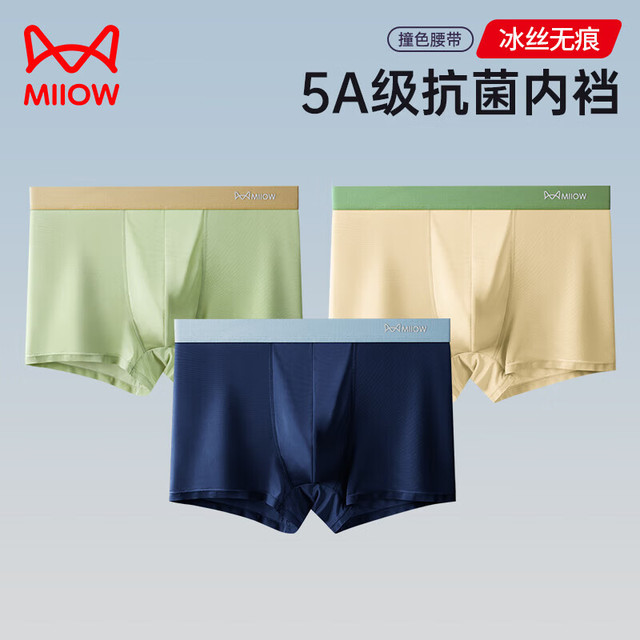 猫人 男士内裤男冰丝5A抗菌内档撞色内档透气轻薄大码短裤衩送男友 草绿+淡黄+深蓝 2XL (135-155)斤