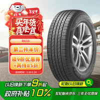 韩泰轮胎 韩泰 RA33 XL 225/55R18 102H 适配启源A07