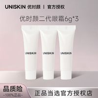 百亿补贴：优时颜 UNISKIN 2代优时颜眼霜抗皱紧致保湿淡化细纹黑眼圈滋润UNISKIN二代