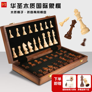 华圣 国际象棋木质套装折叠棋盘实木棋初学入门大号棋W40258多配2个后