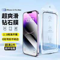 尚苏 适用 苹果12Promax钢化膜iPhone12promax手机膜无尘仓超清高清防摔贴膜前膜抗指纹防爆两片装