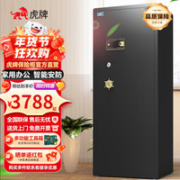 虎牌保险柜家用小型床头保险箱办公财务 密码指纹WIFI远程全钢防盗可入墙固定入衣柜保管箱 1.8米高 单门（可选黑色/咖色） WiFi款 触控密码+指纹解锁+远程监控+钥匙