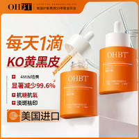 OHBT 虾青素双抗精华液50ml 抗氧化去黄提亮肤色抗皱紧致抗衰老去暗沉