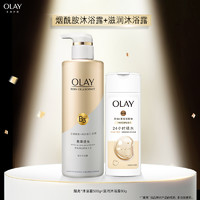 OLAY 烟酰胺沐浴露滋润沐浴露男女士秋冬身体清洁官方品牌