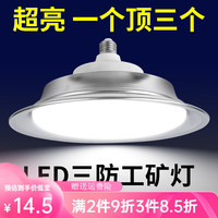 凡甄 led三防工矿灯E27螺口灯泡飞碟灯超亮工厂仓库厂房工业照明灯具 30W白光
