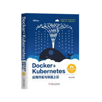 Docker+Kubernetes应用开发与快速上云