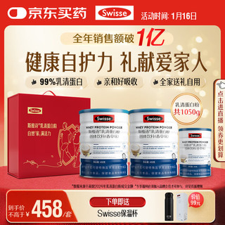 Swisse 乳清蛋白粉 香草味 450g*2罐 礼盒装