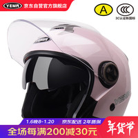 野马（YEMA）3c认证623S电动车头盔男帽女冬季双镜片半盔 四季通用 均码 樱桃粉配透明镜片
